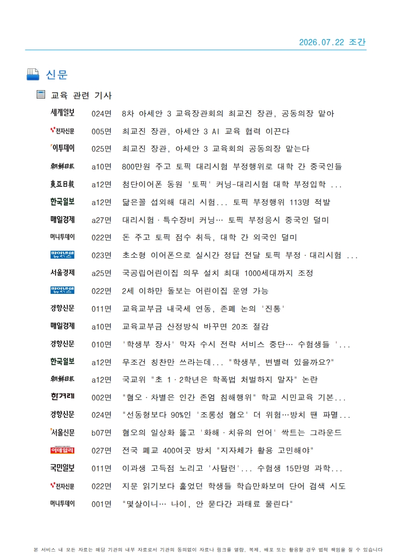 [2026. 7. 22] 주요언론사 교육기사 스크랩_42