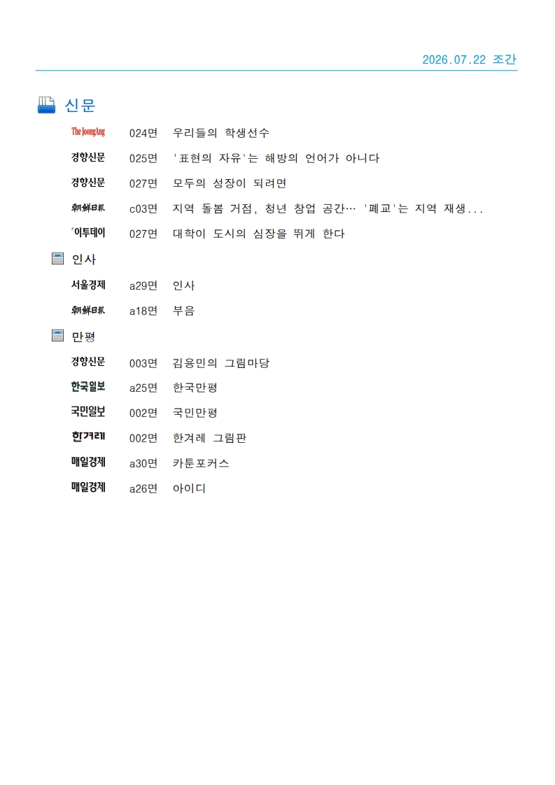 [2026. 7. 22] 주요언론사 교육기사 스크랩_44