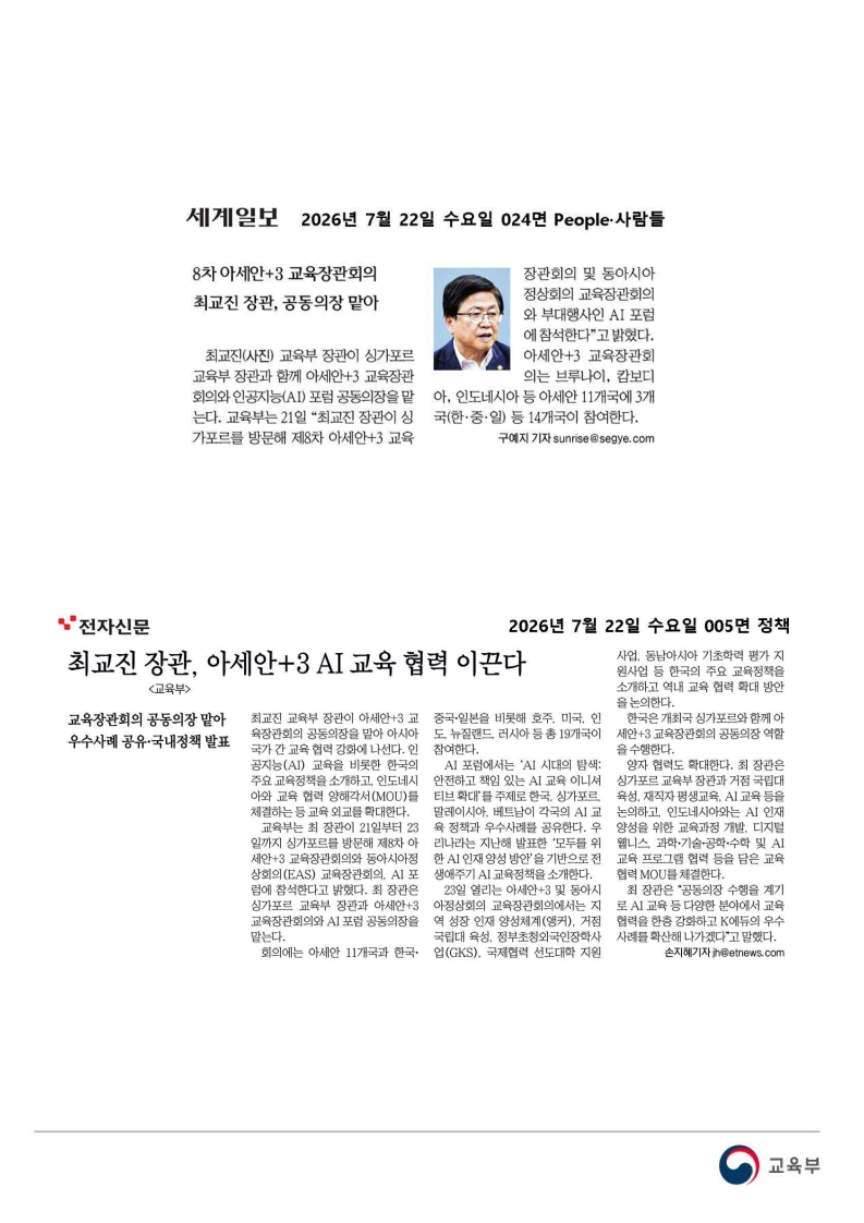 [2026. 7. 22] 주요언론사 교육기사 스크랩_45
