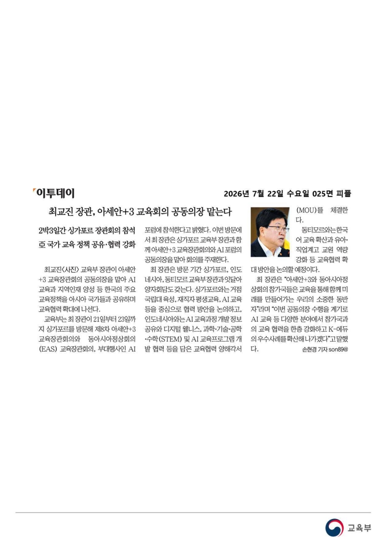 [2026. 7. 22] 주요언론사 교육기사 스크랩_46