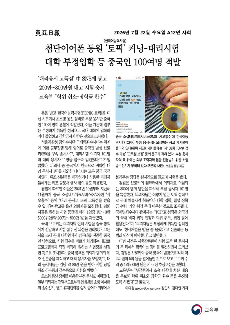 [2026. 7. 22] 주요언론사 교육기사 스크랩_48
