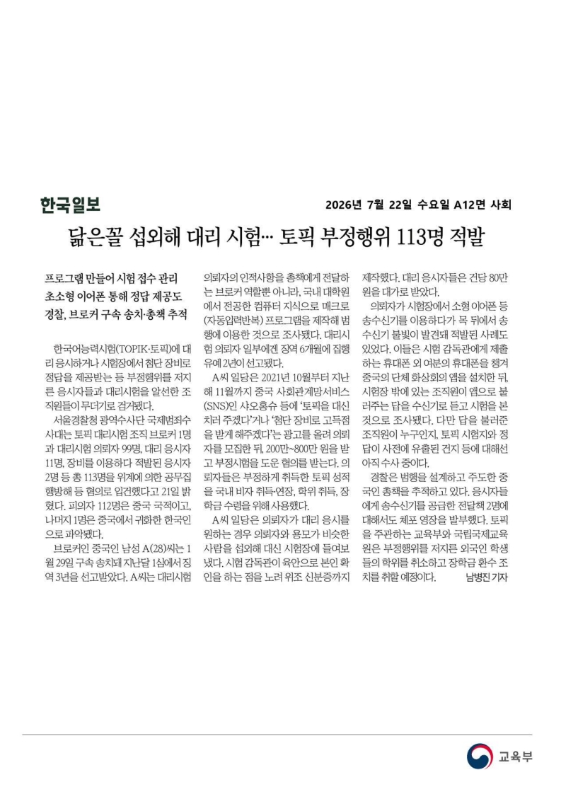 [2026. 7. 22] 주요언론사 교육기사 스크랩_49