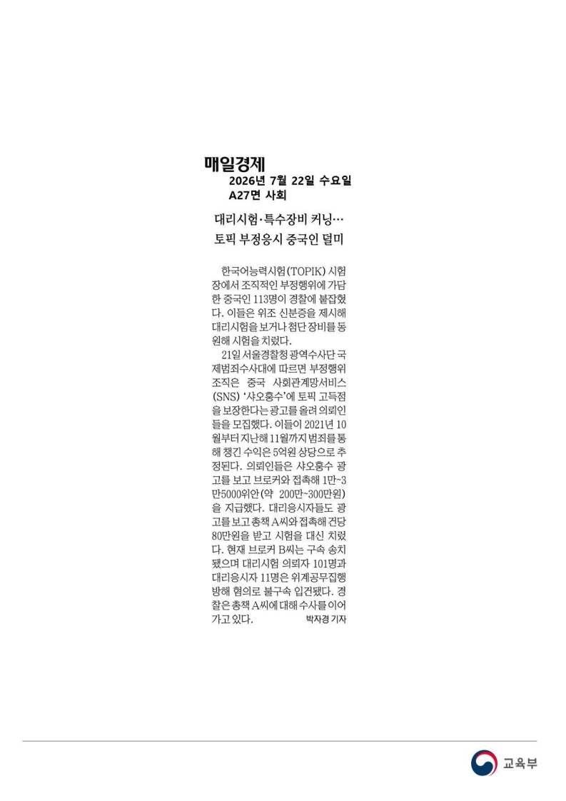 [2026. 7. 22] 주요언론사 교육기사 스크랩_50