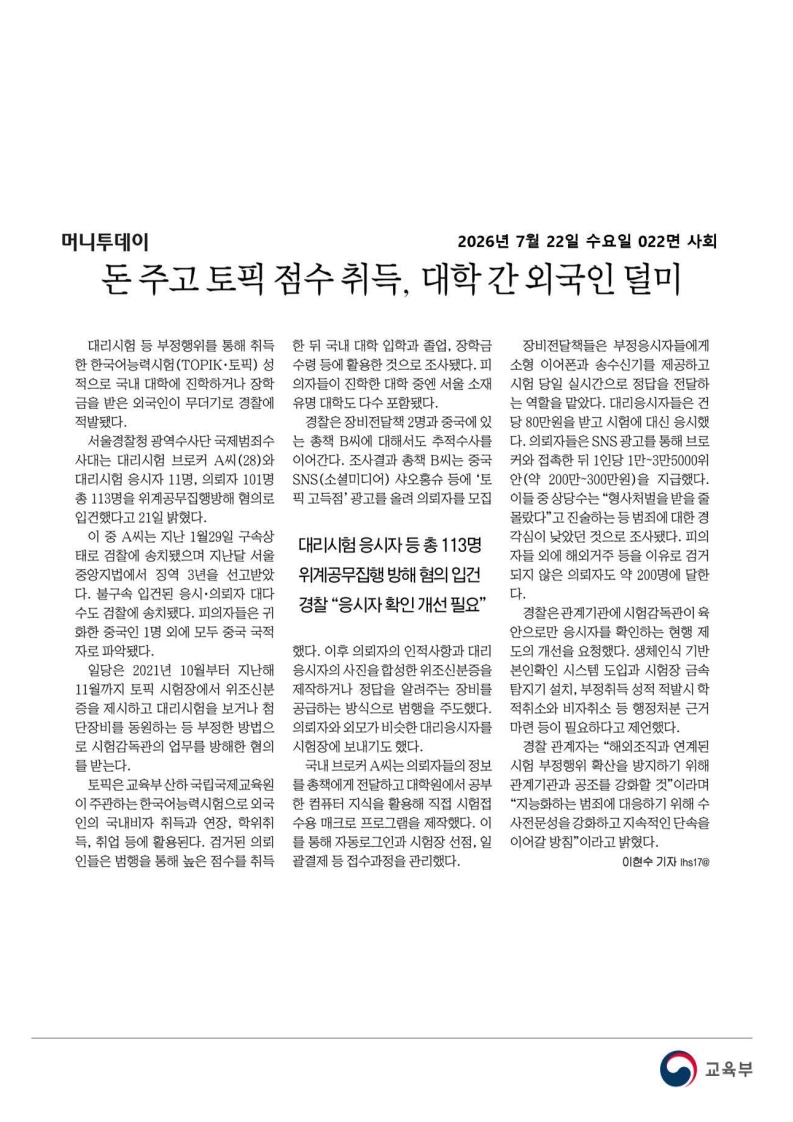 [2026. 7. 22] 주요언론사 교육기사 스크랩_51