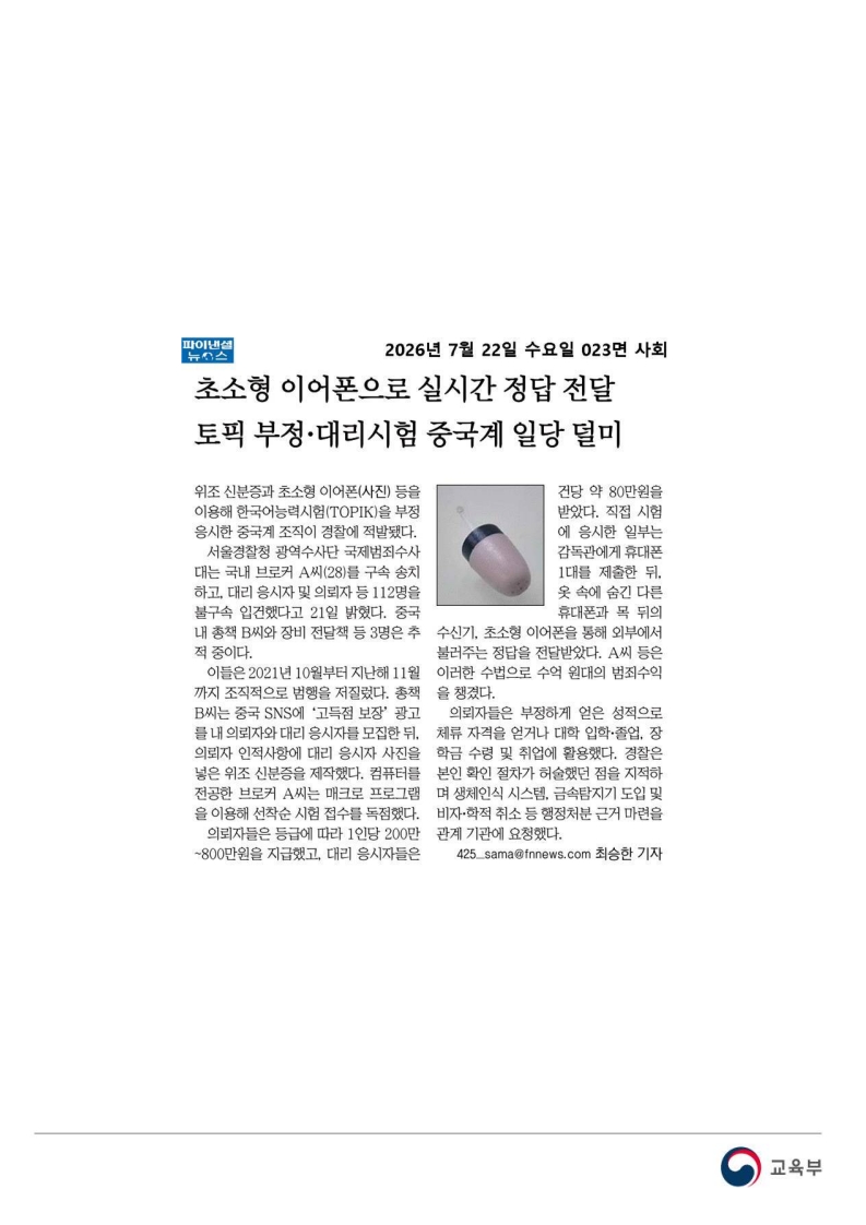 [2026. 7. 22] 주요언론사 교육기사 스크랩_52
