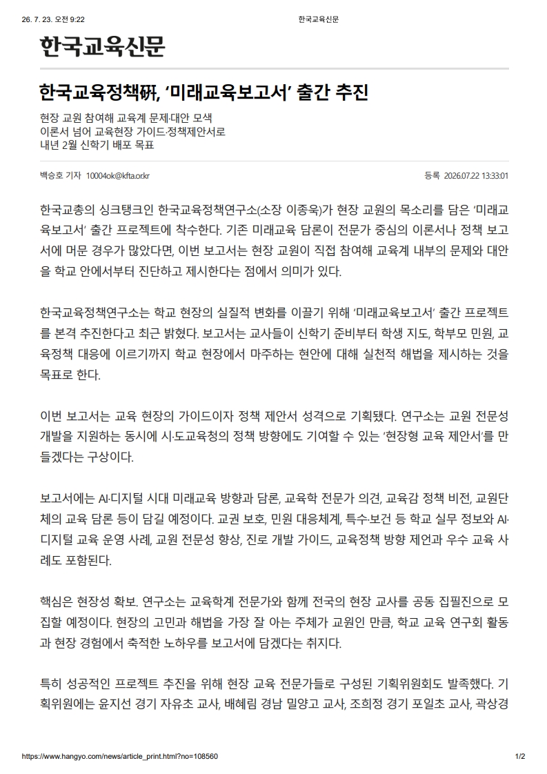 [2026. 7. 23] 주요언론사 교육기사 스크랩_2