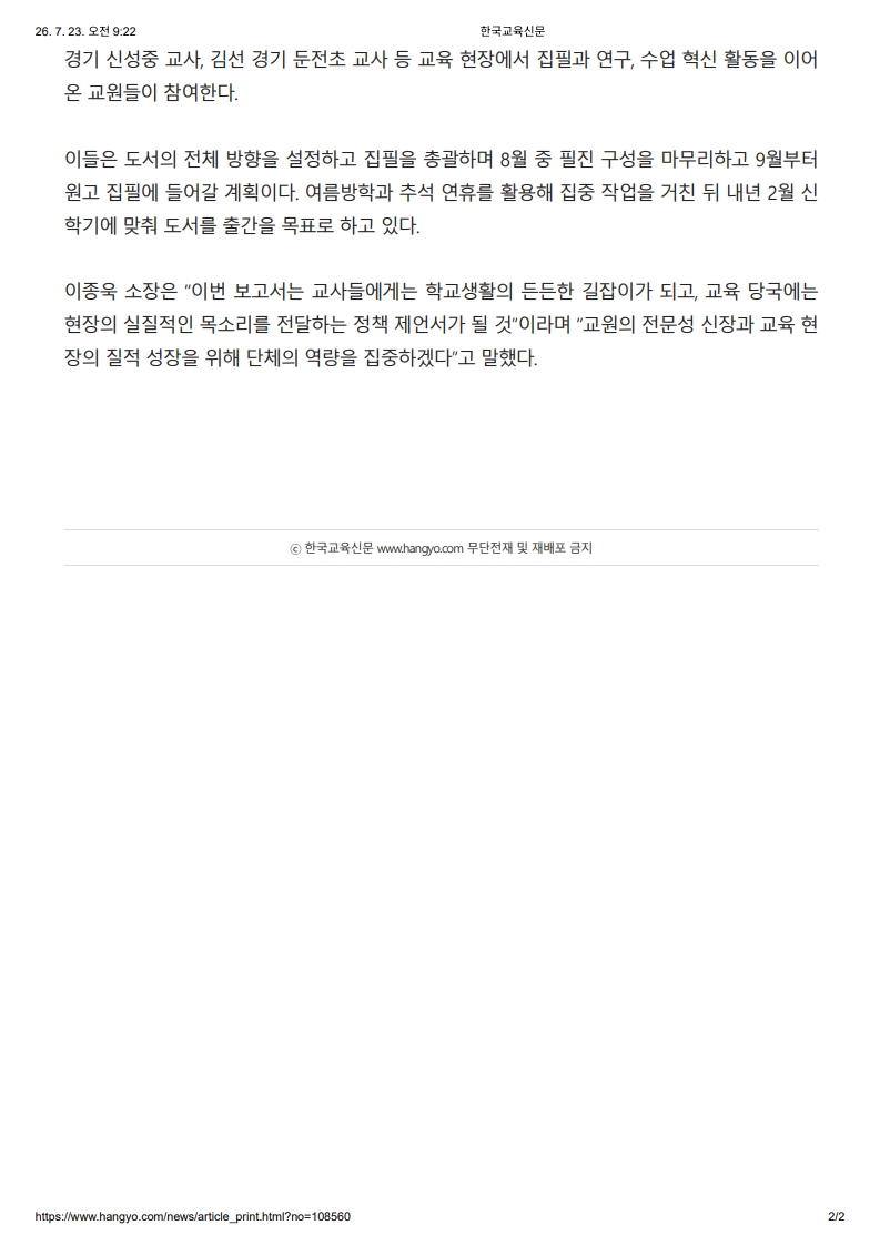 [2026. 7. 23] 주요언론사 교육기사 스크랩_3