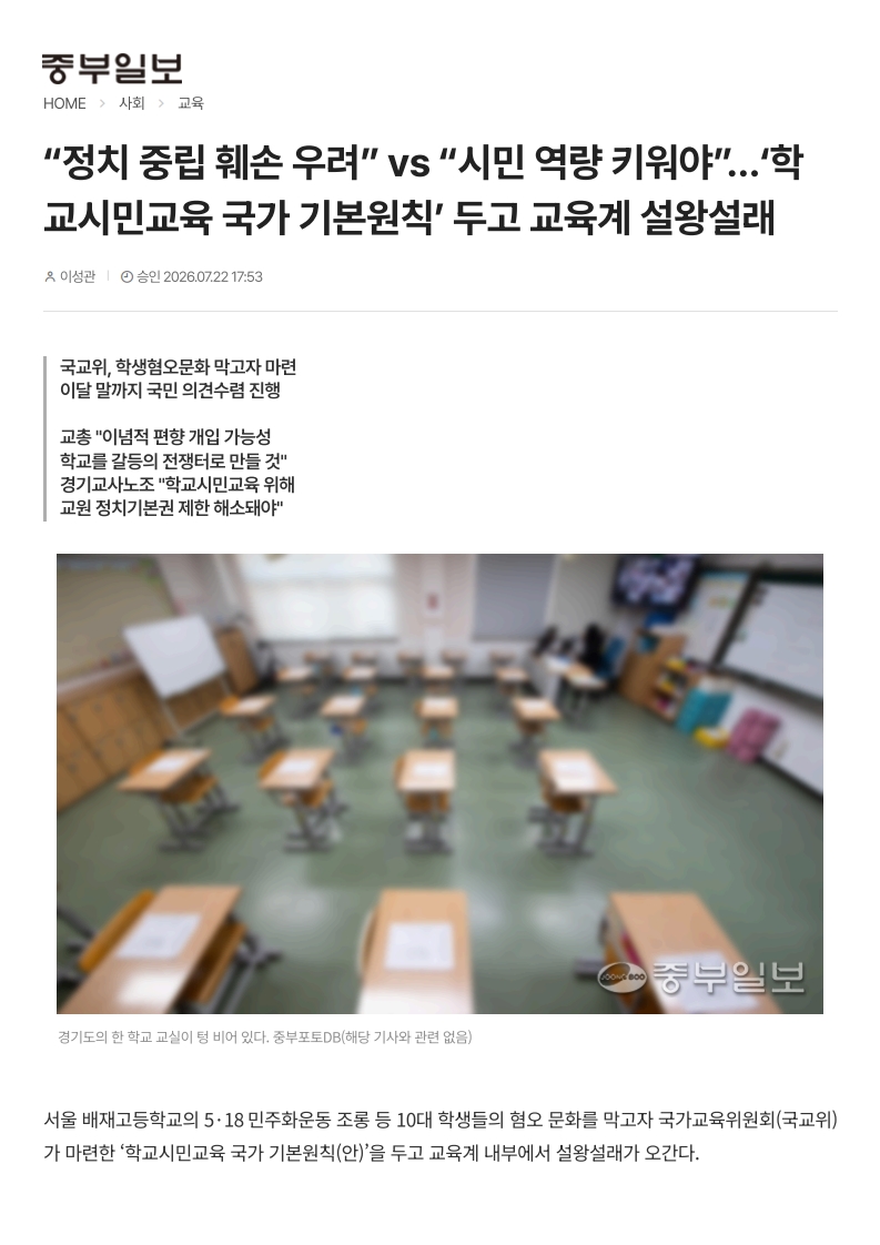 [2026. 7. 23] 주요언론사 교육기사 스크랩_4