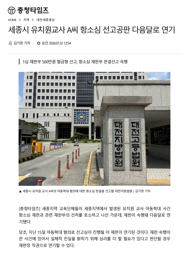 [2026. 7. 23] 주요언론사 교육기사 스크랩_6