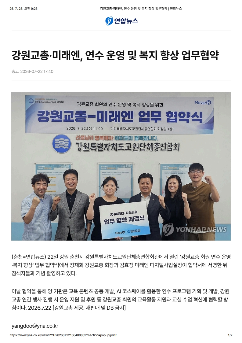 [2026. 7. 23] 주요언론사 교육기사 스크랩_8