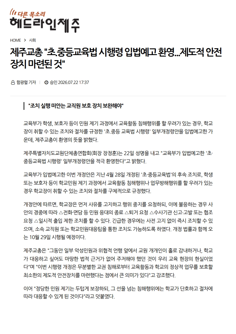 [2026. 7. 23] 주요언론사 교육기사 스크랩_11