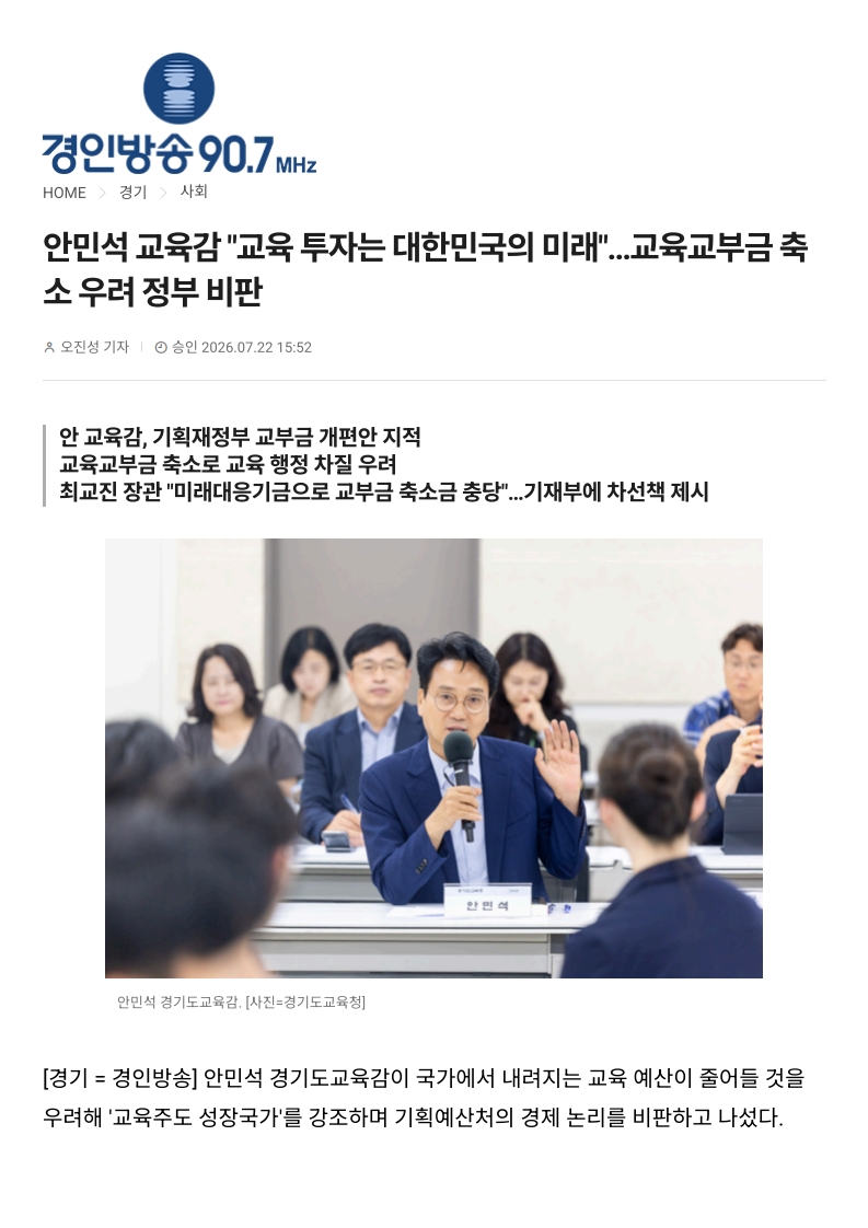[2026. 7. 23] 주요언론사 교육기사 스크랩_13