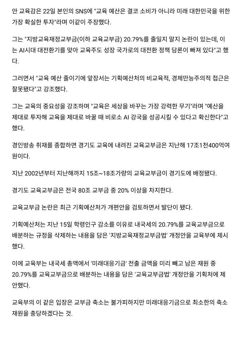 [2026. 7. 23] 주요언론사 교육기사 스크랩_14