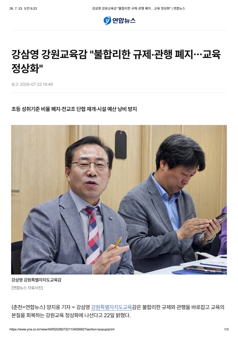 [2026. 7. 23] 주요언론사 교육기사 스크랩_16