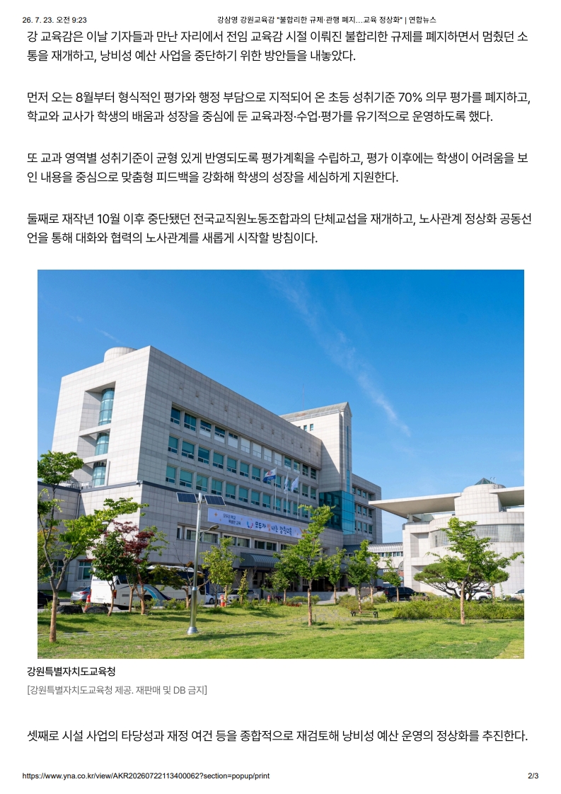 [2026. 7. 23] 주요언론사 교육기사 스크랩_17