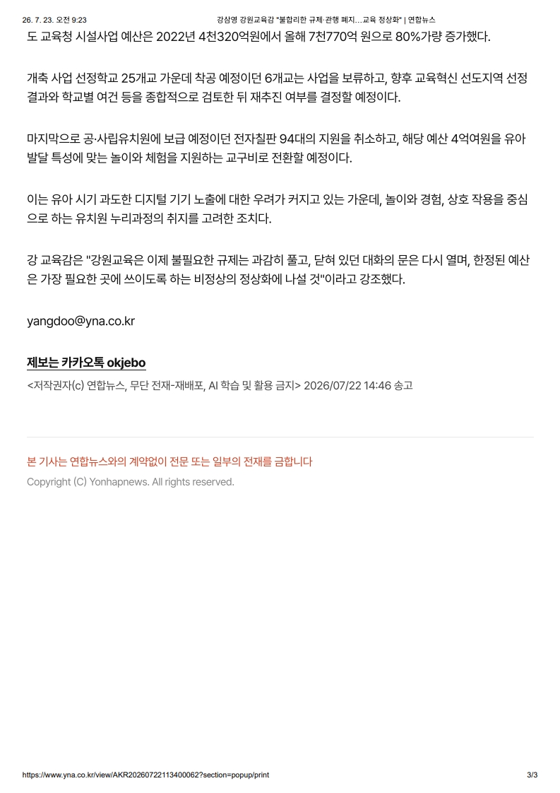 [2026. 7. 23] 주요언론사 교육기사 스크랩_18