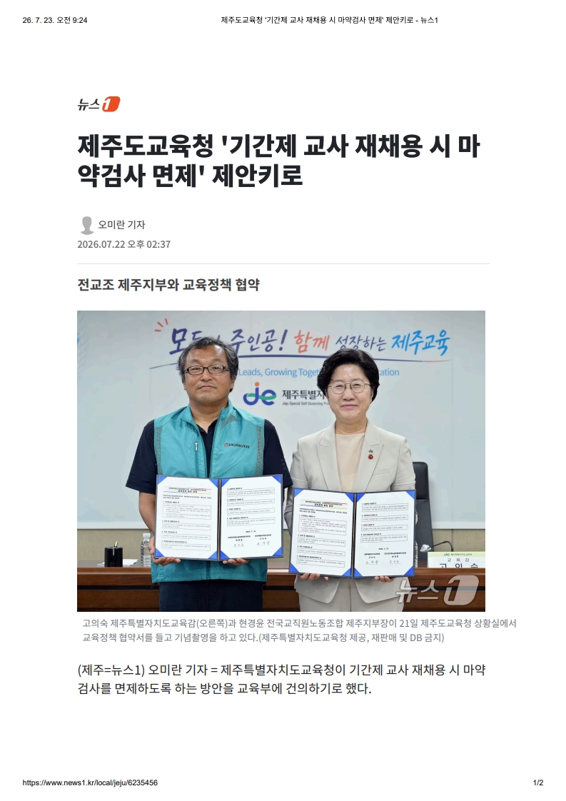 [2026. 7. 23] 주요언론사 교육기사 스크랩_19