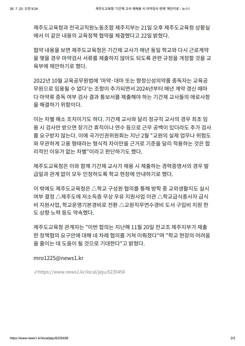 [2026. 7. 23] 주요언론사 교육기사 스크랩_20