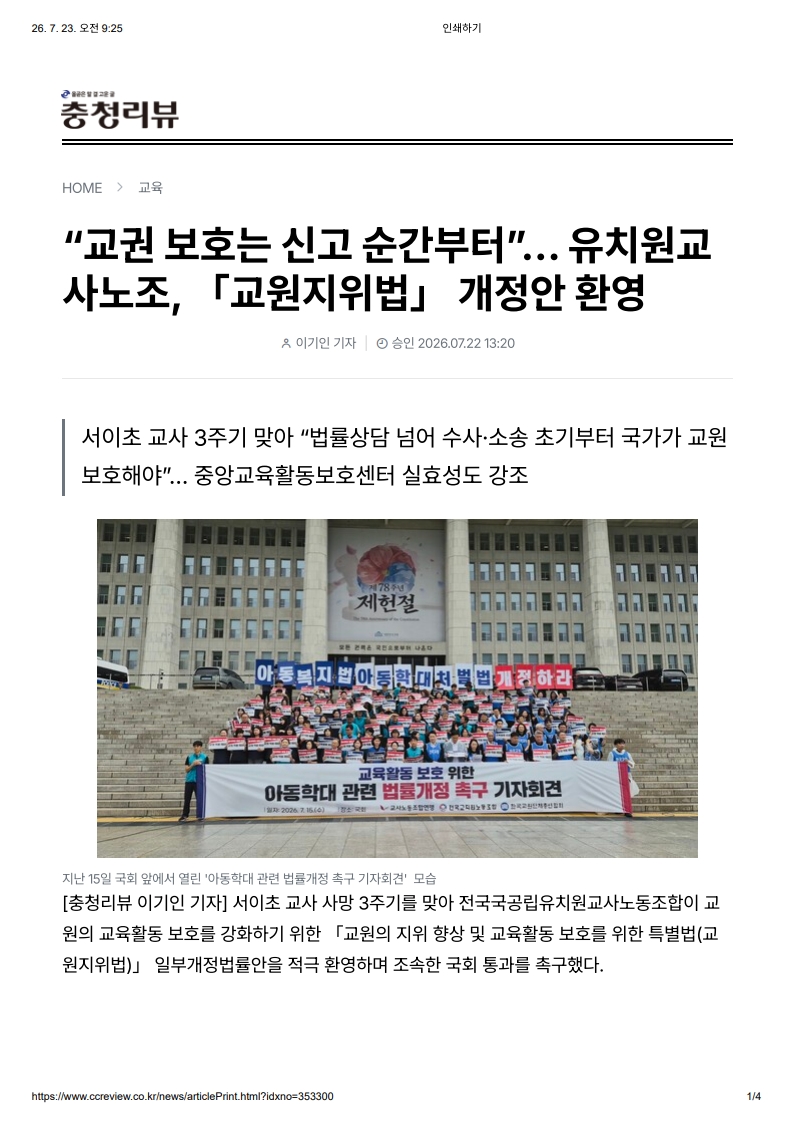 [2026. 7. 23] 주요언론사 교육기사 스크랩_21