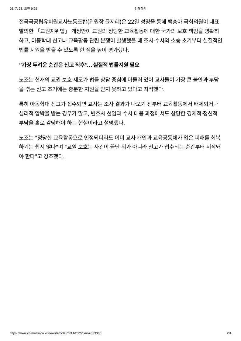 [2026. 7. 23] 주요언론사 교육기사 스크랩_22