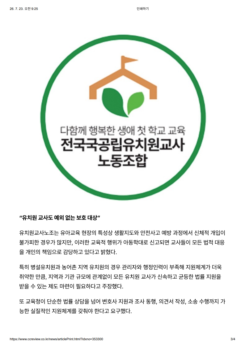 [2026. 7. 23] 주요언론사 교육기사 스크랩_23