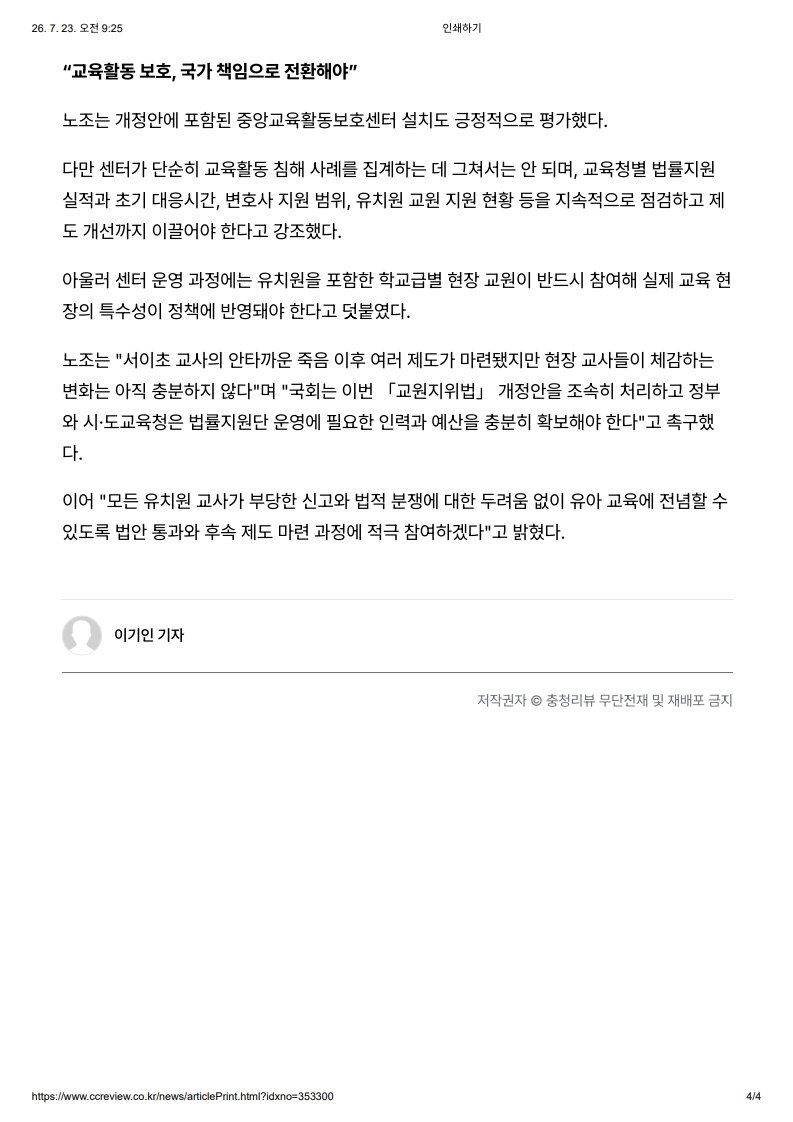 [2026. 7. 23] 주요언론사 교육기사 스크랩_24