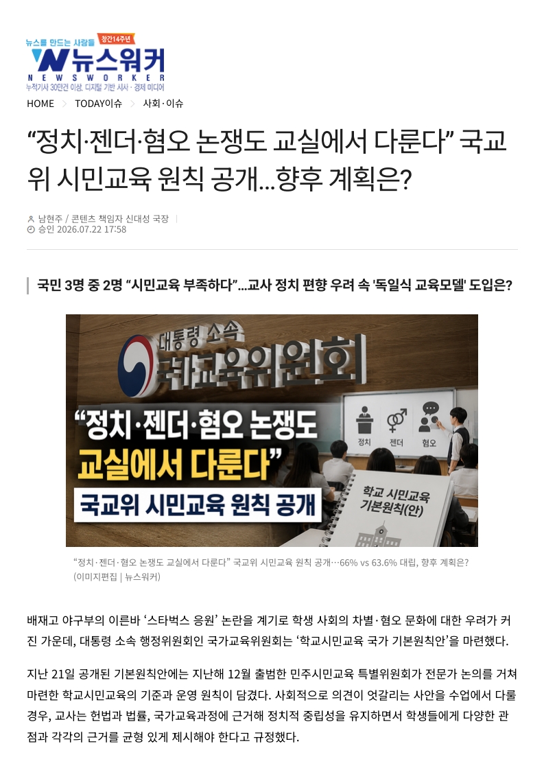 [2026. 7. 23] 주요언론사 교육기사 스크랩_25
