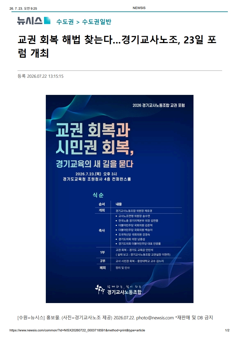 [2026. 7. 23] 주요언론사 교육기사 스크랩_28