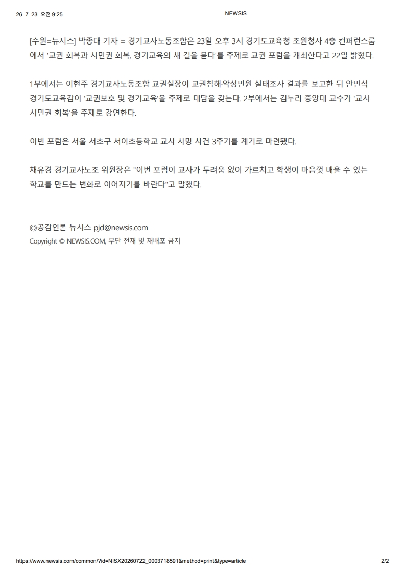 [2026. 7. 23] 주요언론사 교육기사 스크랩_29
