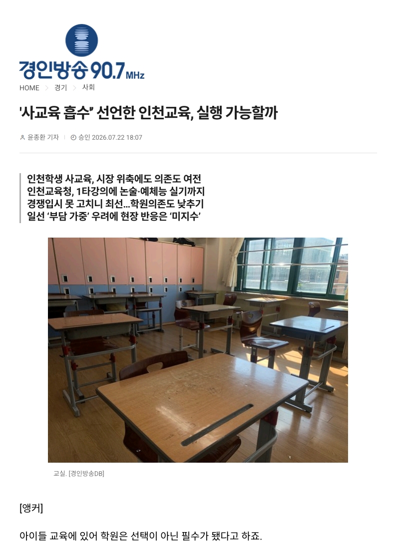 [2026. 7. 23] 주요언론사 교육기사 스크랩_30