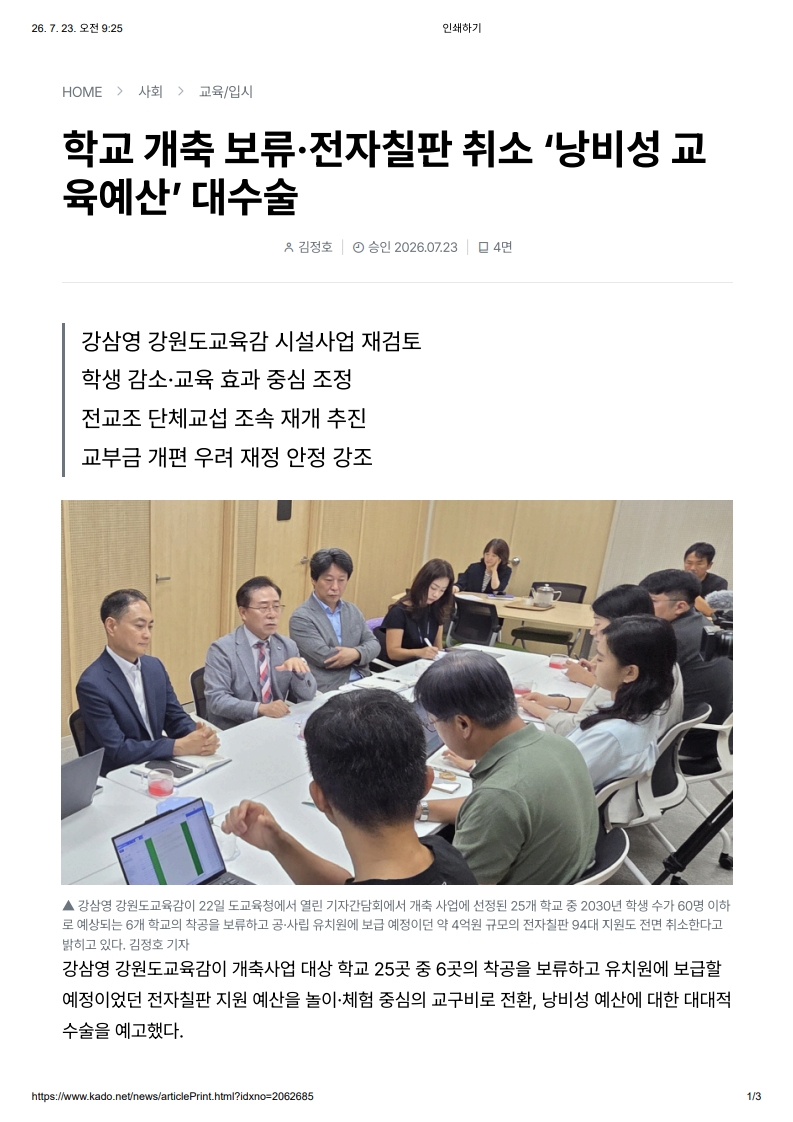 [2026. 7. 23] 주요언론사 교육기사 스크랩_34