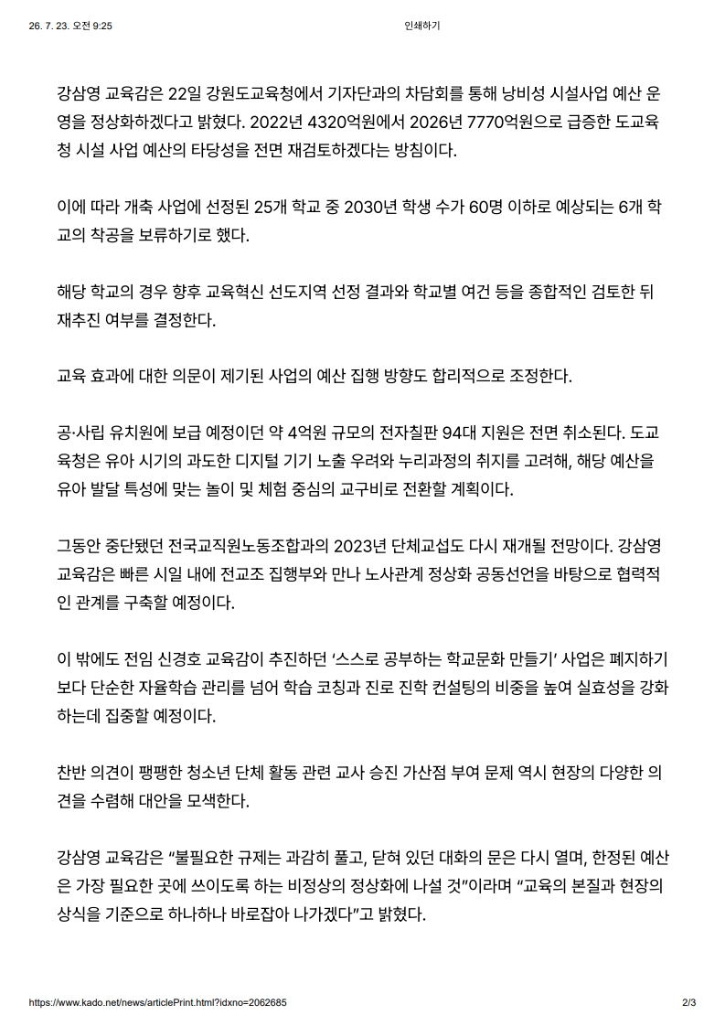 [2026. 7. 23] 주요언론사 교육기사 스크랩_35