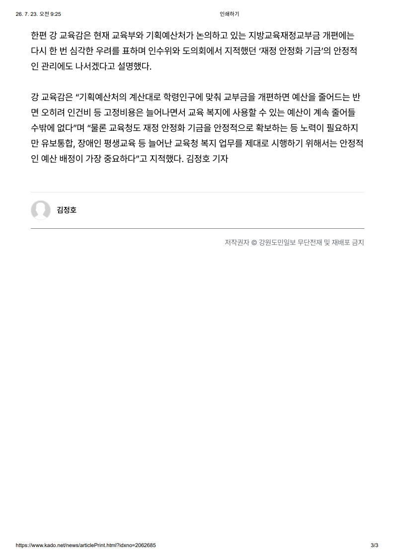 [2026. 7. 23] 주요언론사 교육기사 스크랩_36