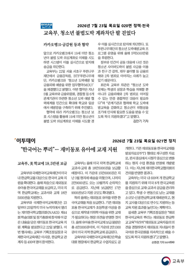 [2026. 7. 23] 주요언론사 교육기사 스크랩_40