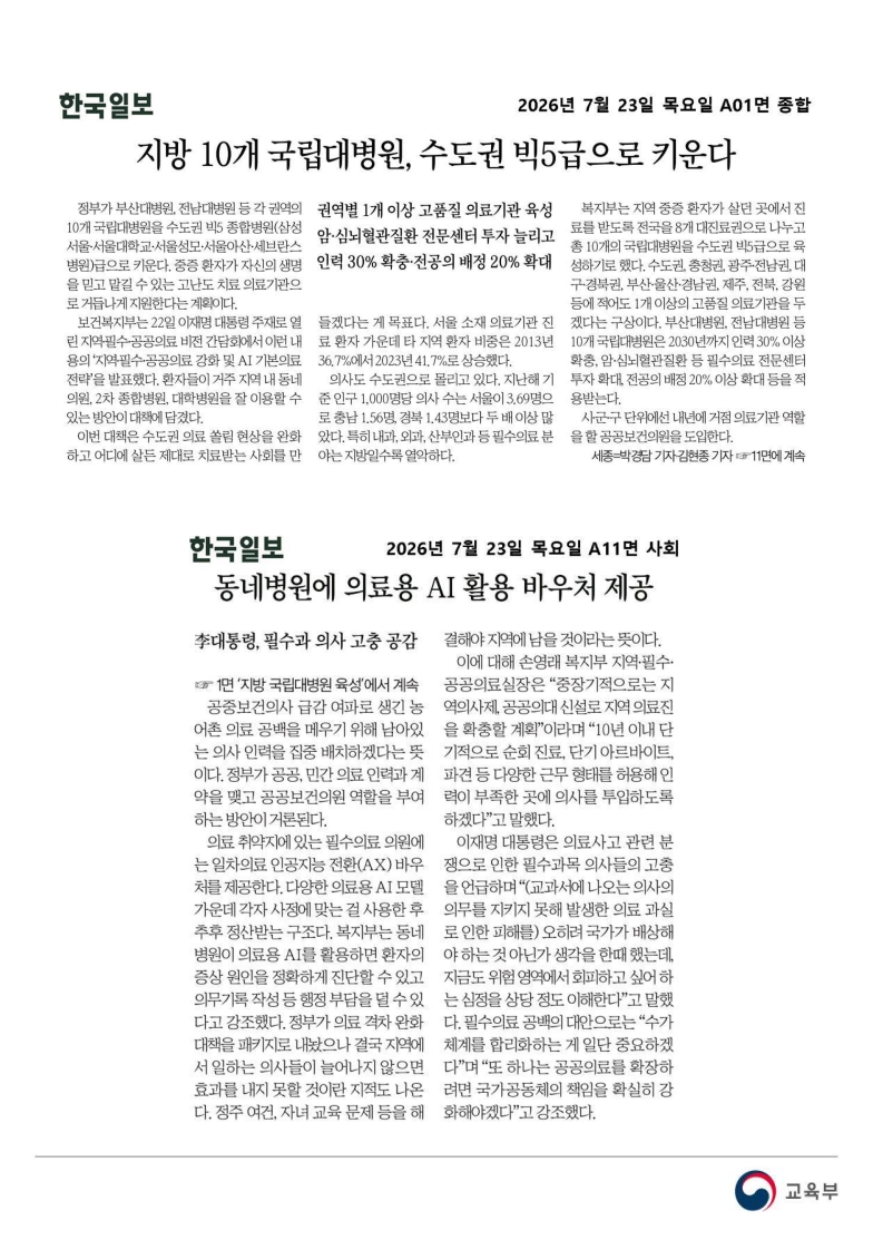 [2026. 7. 23] 주요언론사 교육기사 스크랩_41