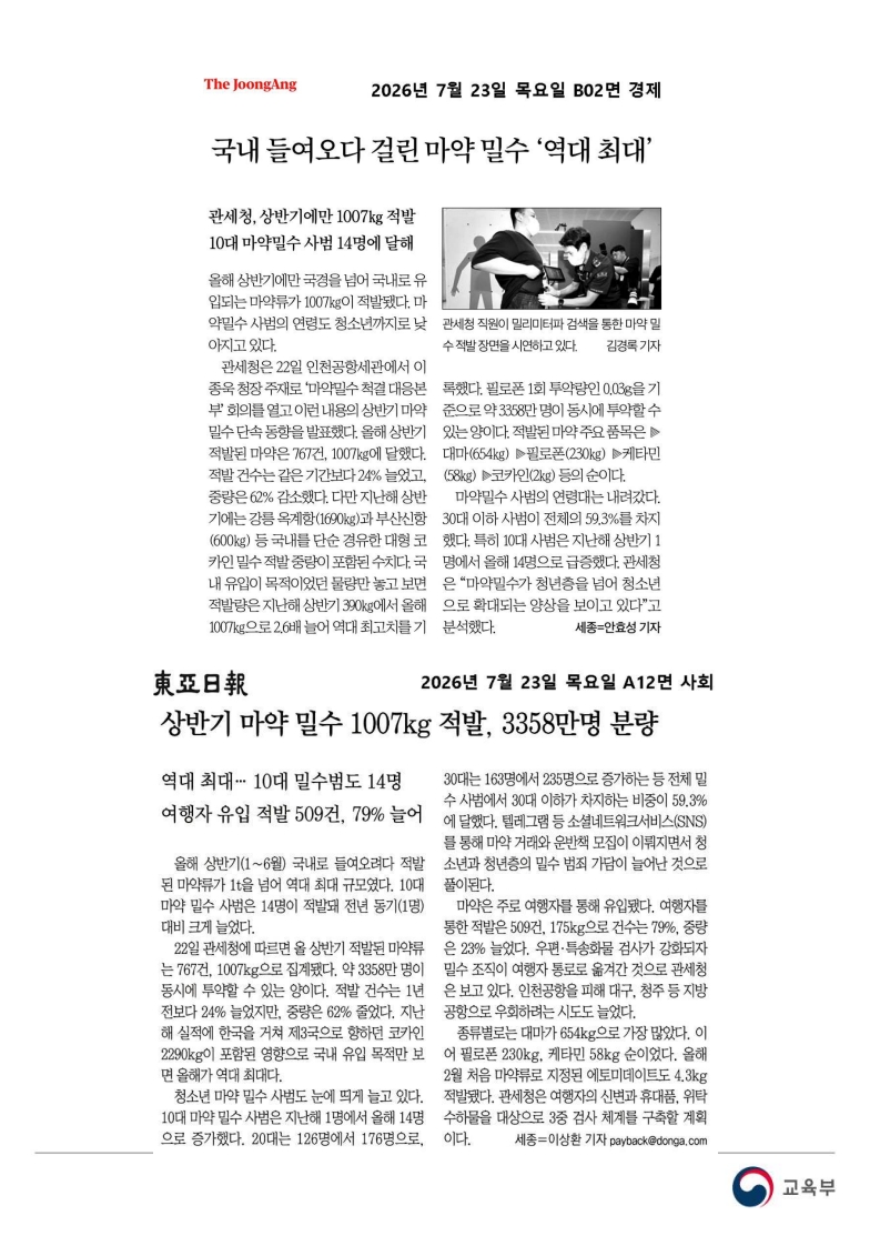 [2026. 7. 23] 주요언론사 교육기사 스크랩_42