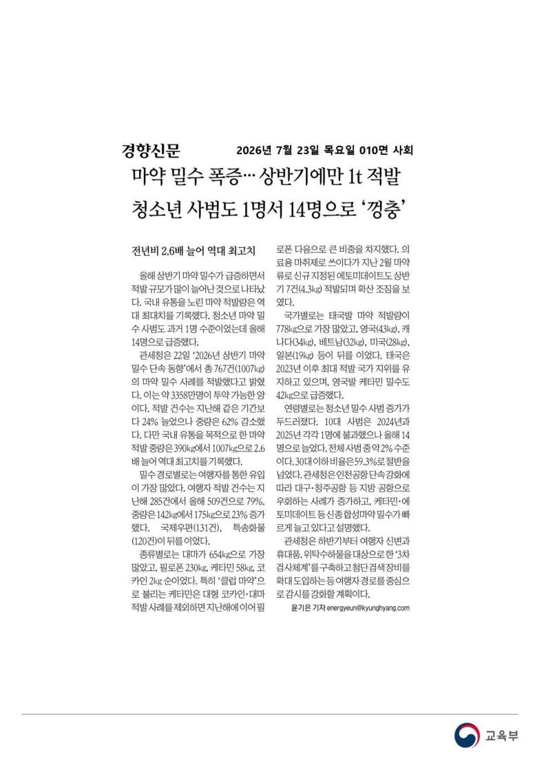 [2026. 7. 23] 주요언론사 교육기사 스크랩_43