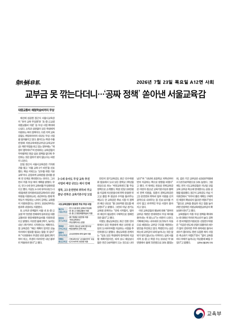[2026. 7. 23] 주요언론사 교육기사 스크랩_44