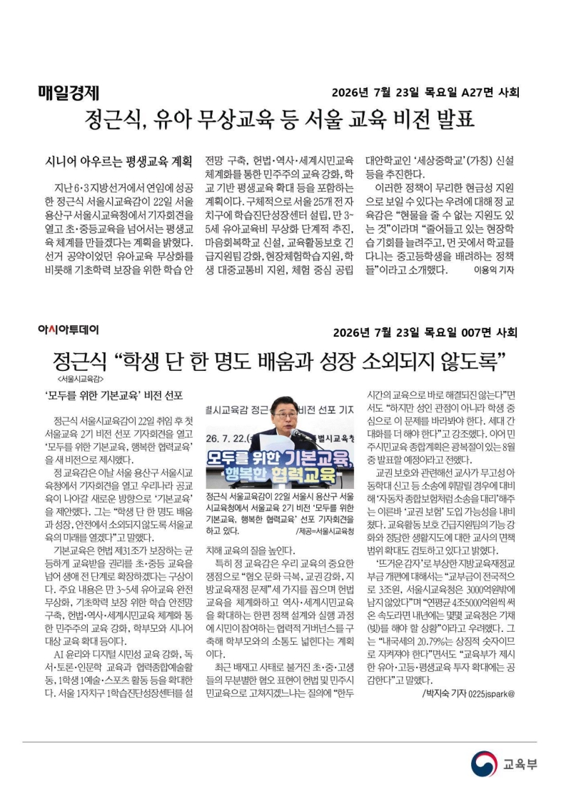 [2026. 7. 23] 주요언론사 교육기사 스크랩_46