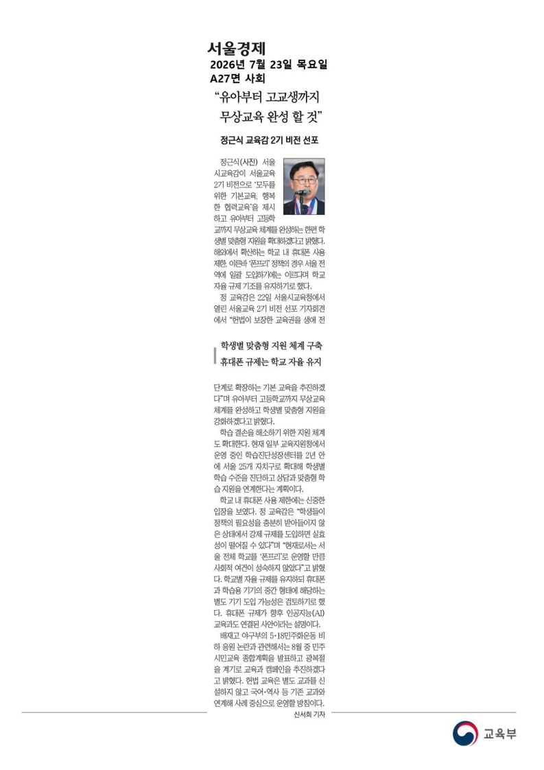[2026. 7. 23] 주요언론사 교육기사 스크랩_47