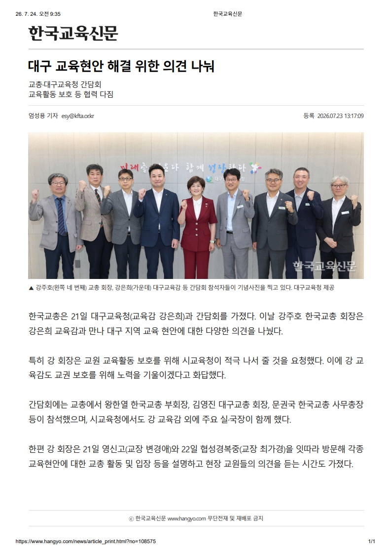 [2026. 7. 24] 주요언론사 교육기사 스크랩_2