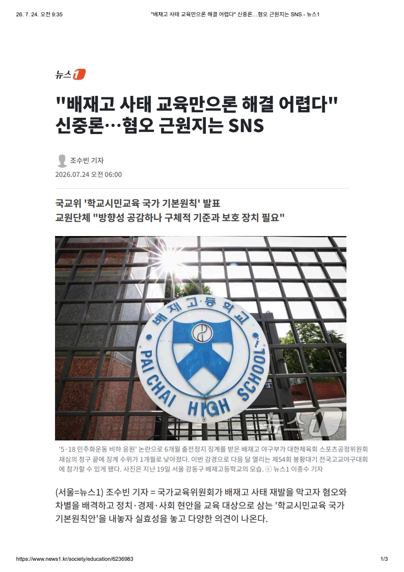 [2026. 7. 24] 주요언론사 교육기사 스크랩_3