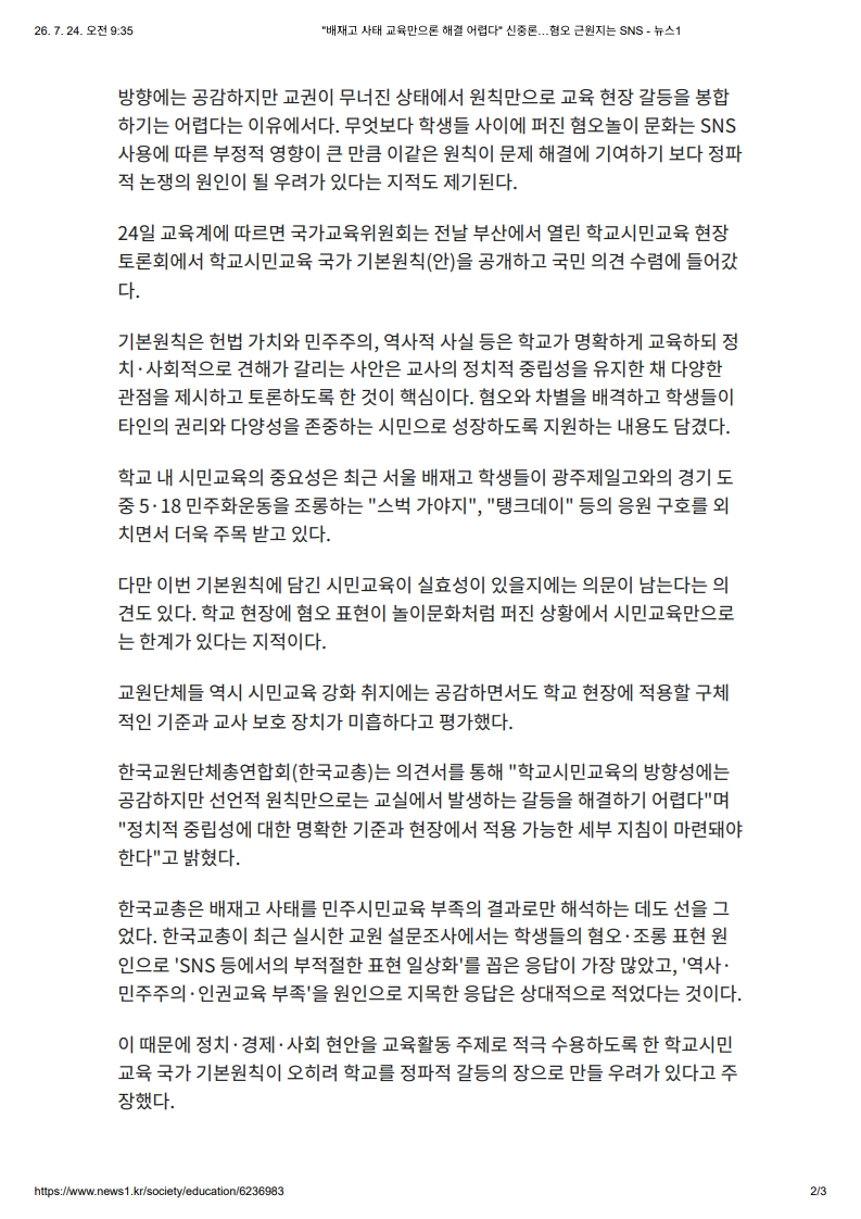 [2026. 7. 24] 주요언론사 교육기사 스크랩_4