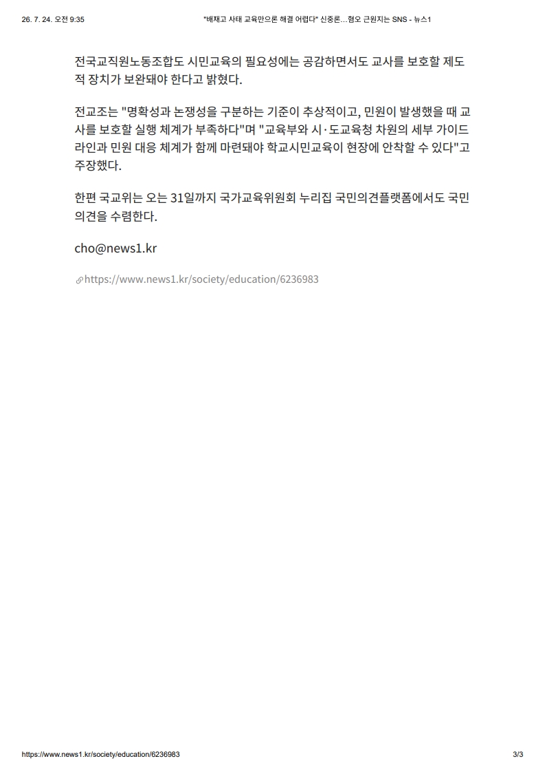 [2026. 7. 24] 주요언론사 교육기사 스크랩_5