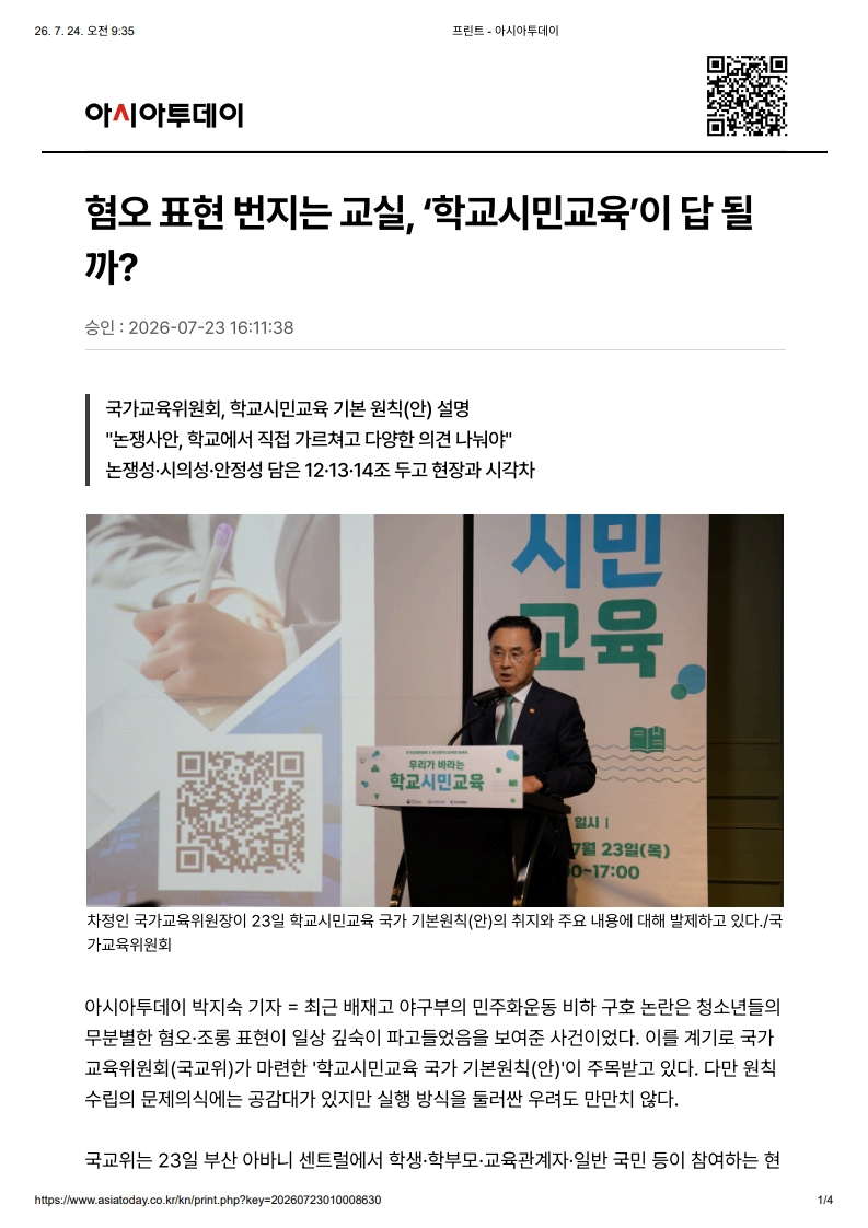 [2026. 7. 24] 주요언론사 교육기사 스크랩_6