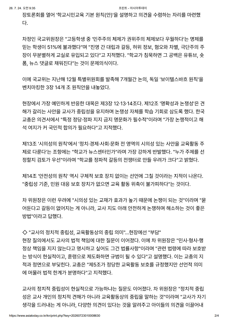 [2026. 7. 24] 주요언론사 교육기사 스크랩_7