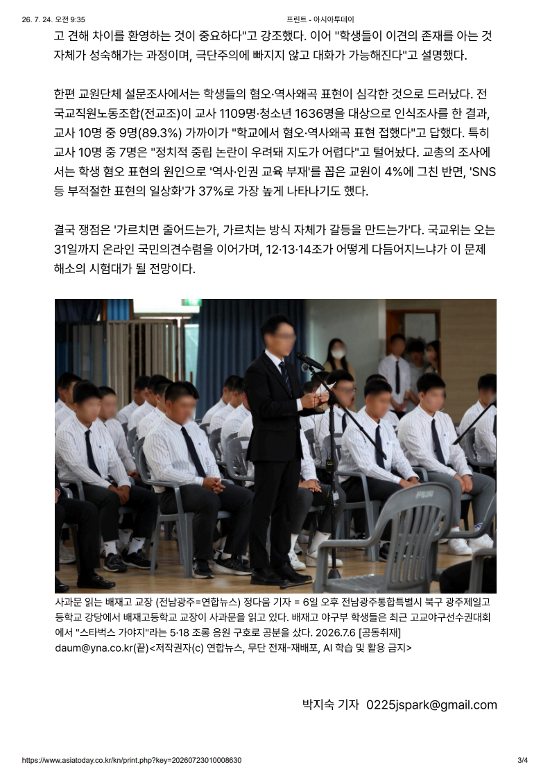 [2026. 7. 24] 주요언론사 교육기사 스크랩_8