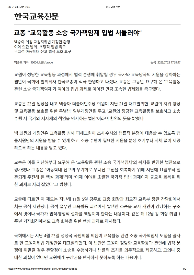 [2026. 7. 24] 주요언론사 교육기사 스크랩_9