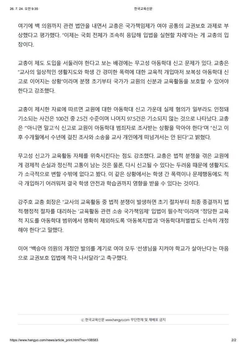 [2026. 7. 24] 주요언론사 교육기사 스크랩_10