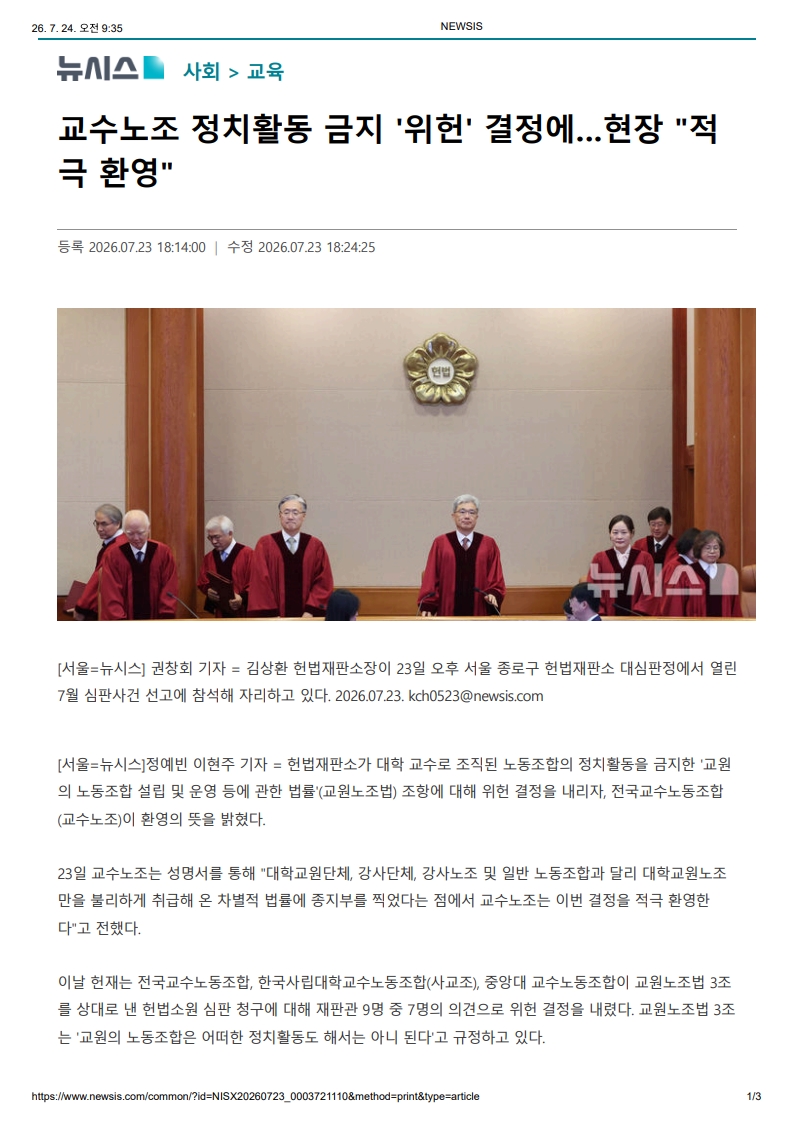 [2026. 7. 24] 주요언론사 교육기사 스크랩_11